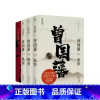 曾国藩家书+曾国藩(套装2册) [正版]曾国藩家书+曾国藩小说(套装4册) 唐国强 家书家训 中国文学 长篇历史小说 读