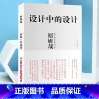 [正版]0减40 设计中的设计原研哉 全本删减版原研哉设计中的设计日本艺术设计平面设计书籍大师图书建筑日式美学理想