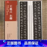 [正版]王羲之小楷乐毅论 黄庭经 孝女曹娥碑 临钟繇帖 弘蕴轩编 经典碑帖近距离临帖摹字练习卡87页毛笔书法练字帖临帖