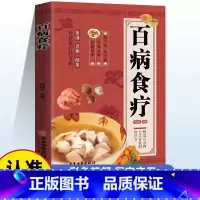 [3册]百病食疗+民间祖传偏方+中国土单方 [正版]百病食疗大全书 彩图版中医养生与食疗药膳汤膳粥膳食谱书籍大全 四季养