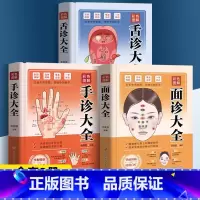 全3册 精装[舌诊+手诊+面诊]彩图版 [正版]3册 彩色图解手诊面诊足疗面诊手诊书籍图解大全 中医基础理论知识手疗望诊