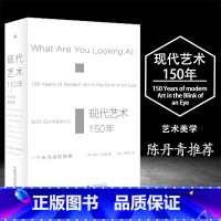 [正版]现代艺术150年一个未完成的故事英威尔贡培兹理想国现代艺术中外西方中国美术史艺术传记书艺术理论与评论美学读物