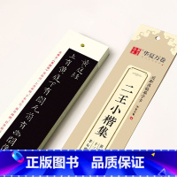[正版]二王小楷集高清字卡王羲之黄庭经王献之洛神赋玉版十三行孝女曹娥节选近距离临摹字卡成人初学者临摹入门毛笔书法练字经
