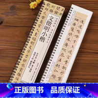 [正版]文徵明小楷千字文琴赋草堂十志醉翁亭记文征明硬笔毛笔书法字帖 书法成人学生初学入门 经典碑帖全文原大版墨迹本近距