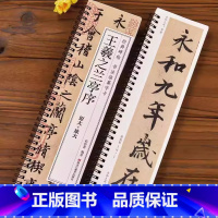 [正版]王羲之兰亭序行书临摹书法字帖 东晋兰亭集序冯承素神龙本摹本碑帖原大加放大版 经典碑帖书法临摹字卡基础入门初学者