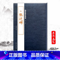 张迁碑 [正版]单本汉张迁碑历代碑帖精粹第四辑陈高潮简体旁注毛笔隶书字帖碑集帖作品汉代名家书法成人法帖临摹训练基础技法