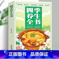[5册]家庭养生 [正版]四季养生全书 营养食谱调理食补实用药膳健康保健饮食起居五脏调理运动休闲美容养颜 养生保健常识