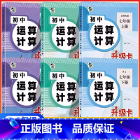 运算计算升级卡[冀教版] 八年级上 [正版]0减40初中运算计算升级卡七八九年级数学专项训练下册上册强化计算题人教版北师