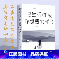 成长励志书籍 2册 [正版]书籍把生活过成你想要的样子励志学正能量自律青少年书籍青少年儿童成长励志书籍初高中生人生正能量
