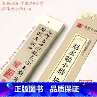 [正版]单本赵孟頫小楷洛神赋近距离临摹字卡高清墨迹版古贴原大对照描红全文收录赵孟俯楷书毛笔字帖初学者硬笔临摹入门练字帖