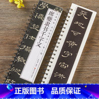 [正版]席夔隶书千字文 毛笔书法字帖 经典碑帖书法临摹字卡 近距离原大墨迹版附简体旁注 近距离临摹字卡 黑龙江美术出版