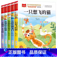 [彩图注音版]全套5册 [正版]快乐读书吧二年级上册全套5册小鲤鱼跳龙门一只想飞的猫小狗小房子孤独的小螃蟹歪脑袋木头桩小