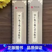 [正版]共2本 怀仁集王羲之书圣教序 近距离临摹字卡 原帖高清放大版碑帖 书法入门教程临帖大唐三藏圣教序行书字帖毛笔初