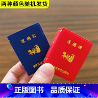 微型书道德经 [正版]微型书道德经 珍本袖珍国学传统手掌口袋书迷你随身携带方便课外阅读书儿童故事书有香气的课外书籍 吉林