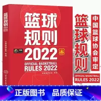 [正版]2022篮球规则搭篮球裁判员手册新版规则解释篮球协会审定篮球裁判法篮球新规则书籍篮球运动员书籍篮球战术教学训练