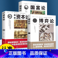 国富论+资本+博弈+时间+物质+相对 [正版]书籍国富论 资本论 博弈论 世界经济学名著 经商谋略人际交往为人处世商业谈