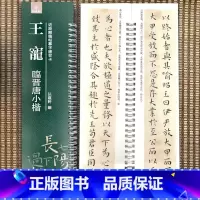 [正版]王宠临晋唐小楷近距离临帖摹字练习卡小楷毛笔字帖活页练字卡旁附简体旁注小楷毛笔字帖弘蕴轩编 弘蕴轩出版