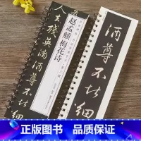 [正版]赵孟頫梅花诗 原大+放大 毛笔书法字帖 经典碑帖书法临摹字卡 近距离原大墨迹版附简体旁注 近距离临摹字卡 黑龙