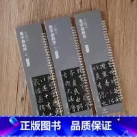 [正版]共3本 王羲之集字圣教序全三册原碑全文放大版 近距离临摹字帖练字卡原帖放大繁体旁注行书临摹毛笔书法字帖