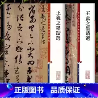 共2本王羲之王献之墨迹手札 [正版]共2本王羲之王献之墨迹手札二王尺牍高清彩色放大本中国著名碑帖书法毛笔字帖 繁体旁注