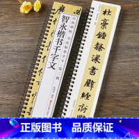 [正版]隋智永楷书千字文毛笔书法字帖真书经典碑帖书法临摹字卡原大版简体旁注活页