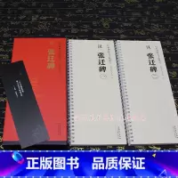 [正版] 张迁碑临摹字卡 传世碑帖大字临摹卡 隶书毛笔书法临摹字帖 简体旁注 近距离临摹字帖活页字卡放大本学生成人练字
