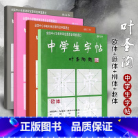 [正版]0减40全4本中学生字帖叶圣陶题柳体欧体颜体赵体初学入门毛笔字练习书法修订本小楷字范钢笔字范中学生钢笔毛笔练字