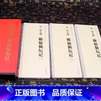 [正版]唐颜真卿麻姑仙坛记 全三卷 毛笔楷书字帖书法临摹古帖 附简体旁注原碑原帖高清放大版 近距离临摹练字卡 安徽美术