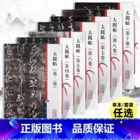 热卖[7本]大观帖 [正版]套装7本 大观帖彩色放大本中国著名碑帖繁体旁注孙宝文王羲之王献之行书草书毛笔字帖书籍北宋官刻