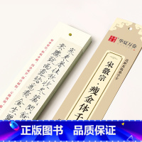 [正版]单本华夏万卷 宋徽宗瘦金体楷书千字文近距离临摹字卡活页毛笔硬笔临帖范本学生成人练字临帖便携字帖