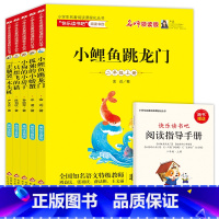 [2年级上册]快乐读书吧 [正版]注音版快乐读书吧二年级上册必读课外书全套5册小鲤鱼跳龙门+孤独的小螃蟹+小狗的小房子+