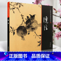[正版]0减40 陈淳 中国画大师经典系列丛书陈淳精品画集花卉册书花鸟牡丹图卷画册全集册页书籍