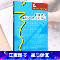 [正版]0减40标准楷书规范硬笔书写字帖 顾仲安钢笔书法入门教程顾仲安楷书硬笔钢笔字帖书法临摹入门上海书画出版社