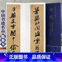 [正版]共3帖苏轼黄州寒食诗帖赤壁赋归去来兮辞中国书迹名品临摹卡原色原帖繁体旁注苏轼行书字卡临摹范本成人学生临毛笔书法