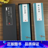 [正版]共2本汉礼器碑临读对照版原碑拓本修复本近距离临摹卡米字格放大简体旁注原色原帖隶书毛笔书法字帖成人学生临帖范本崇
