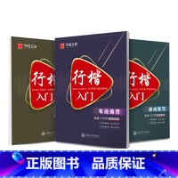 3册 行楷入门字帖 吴玉生行楷速成教程 [正版]吴玉生行楷字帖7000常用字行楷一本通教程技法控笔训练字帖行书字帖成年男