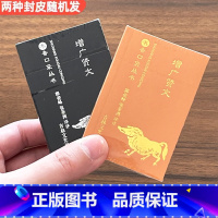 [正版]增广贤文 袖珍书香口袋丛书昔时贤文古今贤文名人格言谚语 吉林文史出版社