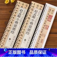 [正版]赵孟頫道德经小楷临摹毛笔书法字帖楷书原大版原帖赵孟頫初学者学生成人入门练习经典碑帖近距离临摹字卡
