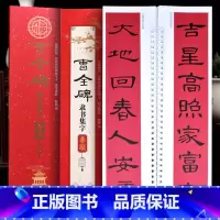 [正版]曹全碑隶书集字春联 经典碑帖近距离临摹练字卡毛笔楷书书法练字帖 43幅对联12幅横批 陈锋编 天津人民美术出版