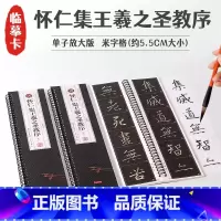 [正版]共3本怀仁集王羲之圣教序单字放大版全文米字格简体旁注名家碑帖近距离临摹卡王羲之行书毛笔书法字帖活页字卡练习字帖