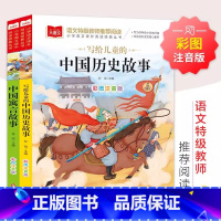 写给儿童的中国历史故事+中国寓言故事(全2册) [正版]写给儿童的中国历史故事+中国寓言故事(全2册)彩图注音版 一二三