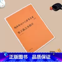 [正版]满2件减2元经典碑帖入门辅导丛书集王羲之圣教序笔法偏旁结构章法行书毛笔字帖技法讲析毛笔碑帖临摹原帖毛笔书法中国