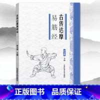[正版]满2件减2元古传达摩易筋经 易学易练的养生功法中国武术功夫运动训练锻炼健身适合青少年中老年人 武术太极拳武功秘