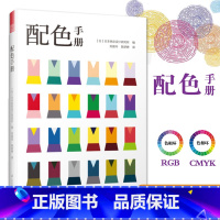 [正版]0减40配色手册 日本色彩设计基础教程配色设计原理三色四色RGBCMYK室内平面设计服装设计书籍色彩学色彩搭配