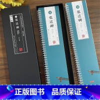 [正版]共2本汉张迁碑临读对照版原碑拓本可绍基临本近距离临摹卡米字格原色原帖简体旁注隶书毛笔书法字帖成人学生临帖范本崇