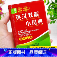 [正版]双色本英汉双解小词典袖珍版小本便携高中生初中生中小学生英语口袋本迷你小字典英文口袋书中英文互译随身查中考高考随