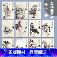 怎样画鸟 [正版]0减40国画基础 王传贺著 怎样画犬猫鱼虎牛马虫鸟兰梅 画法基础入门书籍 写意梅花初学画法零基础国画构