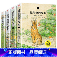 [全4册]彼得兔的故事 [正版]书籍彼得兔的故事一年级注音版毕翠克丝•波特 著 小学生课外书彼得兔和他的朋友们全集绘本经