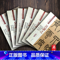 [正版]共6本 吴让之篆书 庚信诗 吴均帖 诗册 励学篇千文 临天发神谶碑 圣教序 清代篆书名家 彩色放大本 篆书毛笔