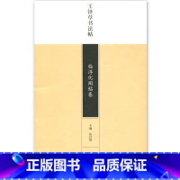 [正版]满2件减2元王铎草书法帖临淳化阁帖卷王铎临淳化阁帖毛笔临摹折页